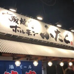 大阪焼肉・ホルモン ふたご 浦和店 - 