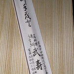 武寿司 - 竹の箱入り。