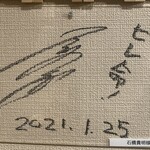 焼肉ホルモン まつとよ苑 - 