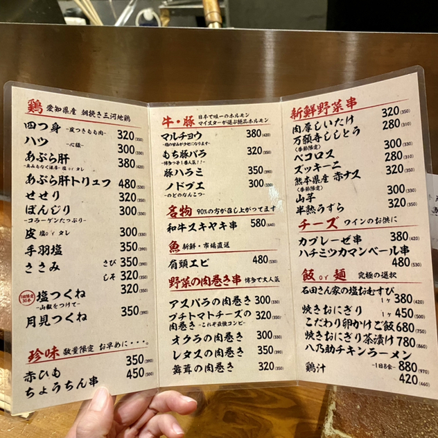 メニュー写真 : 博多串焼き 八乃助 - 矢場町/焼き鳥 | 食べログ