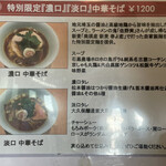 ラーメンWalkerキッチン - 食材について