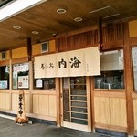 寿し処内海 仁川店 - お寿司屋さんそのものの外観です