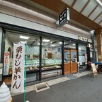 御菓子司 保々屋 - 