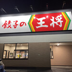 Gyouza No Oushou - 餃子の王将半田やなべ店に来ました。