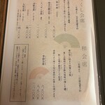 日本料理 はんなり - 要予約コース料理のみ
