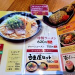 豚旨 うま屋 ラーメン - 