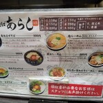 Ramen Maze Soba Arashi - 