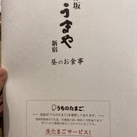 赤坂うまや 新宿 - 