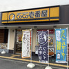 カレーハウスCoCo壱番屋 桜井東新堂店
