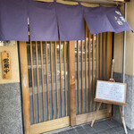 旬菜大前 - 