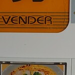 超純水採麺 天国屋 - 鶏白醤油ラーメン９５０円