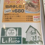 軽食喫茶 ラ・ポーズ - 