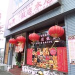 哈爾濱飯店 - 