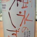 高畠ワイナリー - 09.10ここでしか買えない