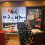 Sushi Uogashi Nihonichi - 