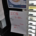 自家製麺 ら～めん かり屋 - 