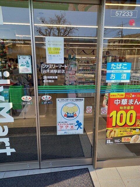 ファミリーマート 八木崎駅前店 （FamilyMart） - 八木崎
