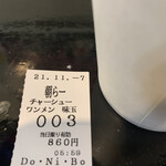 らー麺　Do・Ni・Bo - 今朝は3番〜✨✨✨