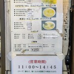 大手町ラーメン - メニューと営業時間