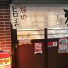 焼肉ヒロミヤ 3号店