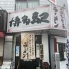 博多ラーメン 博多駅 - 