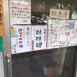 らーめん もんつきかかか - 