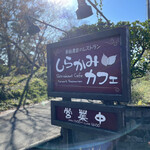 Shirakami Kafe - 