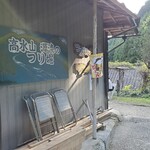 高水山源流の釣り堀 古民家 - 