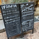 SWALLOW TOKI - 休日は14時からと昼飲みも出来ます。