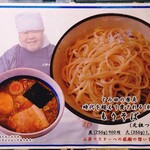 松戸富田麺業 - 