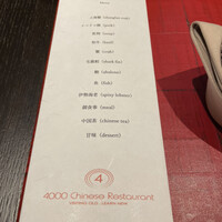 4000 Chinese Restaurant - 
