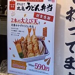 Marugame Seimen - 