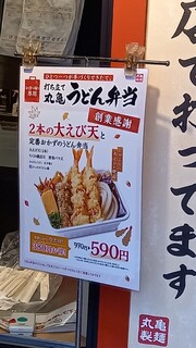 h Marugame Seimen - 