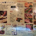 炭火焼肉 牛山道 - 