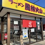 ラーメン もっけだの - 外観