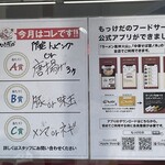 ラーメン もっけだの - 2021.11スクラッチ特典