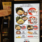 ラーメン道楽 - 