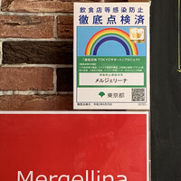 メルジェリーナ - 