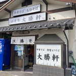 小金井大勝軒 - 