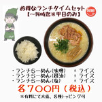 ら～麺処 豪屋 - 料理写真:お得なランチセット