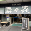 壽々喜園 浅草本店