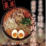 Ramen Dokoro Gouya - 