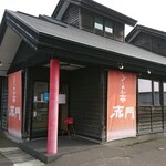 らーめん亭 赤門 - 