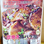 炭焼き 竈食堂 - 豚バラ丼メニュー♪