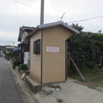 牡蠣小屋 住吉丸 - お手洗いは、離れたところに