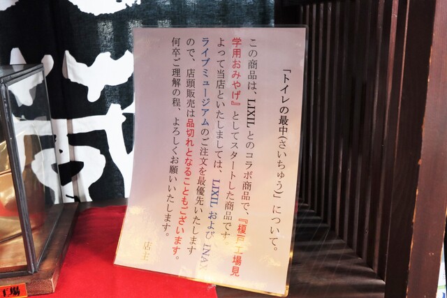 トイレの最中 (さいちゅう)』by yoakenoao : 大蔵餅 常滑本店 トイレの最中 (さいちゅう)』by yoakenoao : 大蔵餅 常滑本店