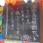 横浜西口 居酒屋さがみ - 早割セット　刺し身、白身魚フライ、鶏レバーしぐれ煮、長いも浅漬