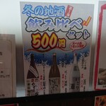 横浜西口 居酒屋さがみ - 冬の地酒飲み比べ
            