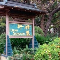 上野精養軒本店 グリル - 公園内の看板