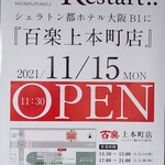 サイゼリヤ - お店とは関係のない写真
            「中華料理 百楽」新店舗開店のお知らせ